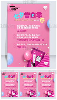 2013七夕節(jié)化妝品銷售 創(chuàng)意圖片素材與設計模板下載指南